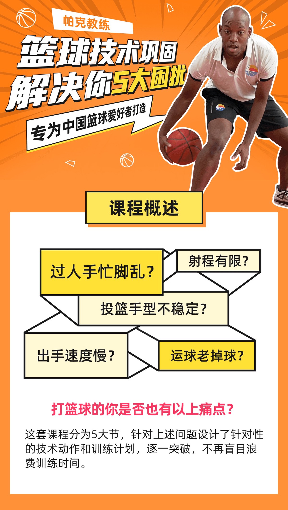 为什么选择智能球场进行篮球训练？